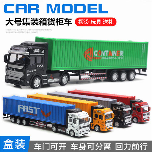 合金货柜工程半挂集装箱式模型儿童玩具车大卡车仿真运输汽车男孩