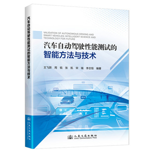 智能方法与技术 汽车自动驾驶性能测试