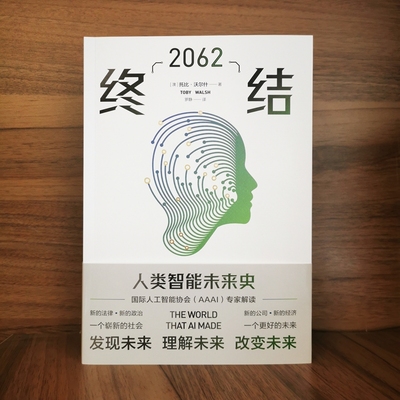 文轩2062:终结/托比·沃尔什