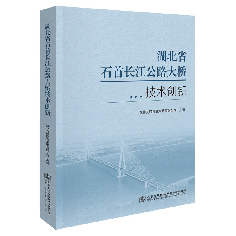 湖北省石首长江公路大桥技术创新