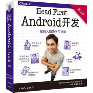 Head 文轩网 第2版 Android开发 First