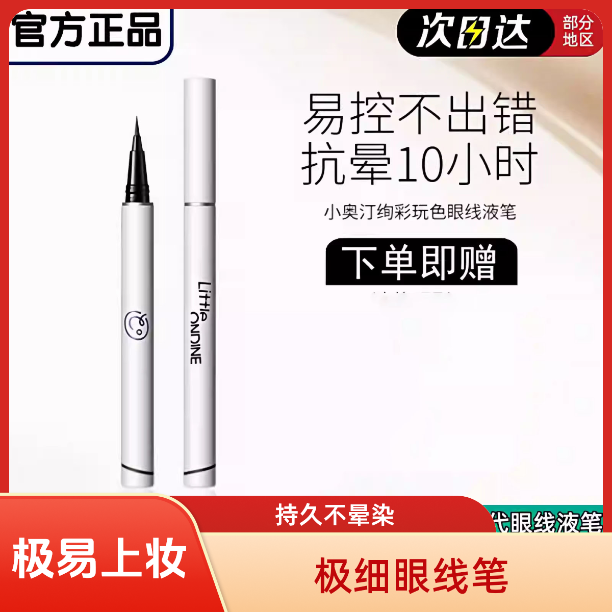 小奥汀眼液线笔升级二代小白笔女防水不晕染持久新手初学者小奥丁