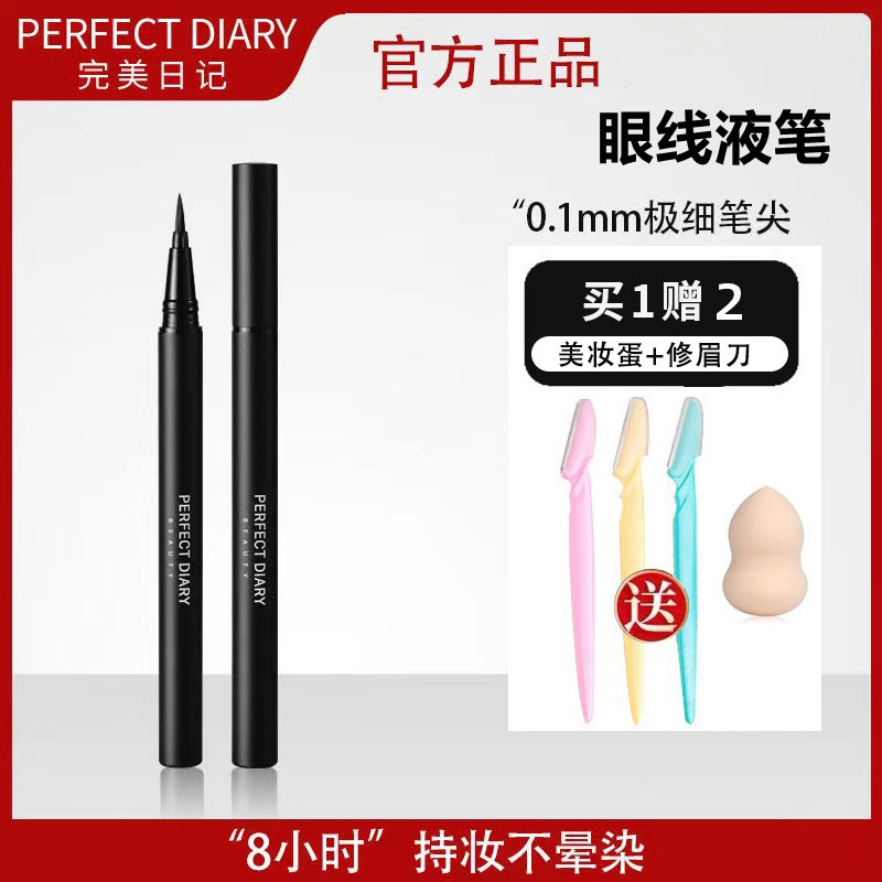 防水防汗黑色纤细眼线液笔新品