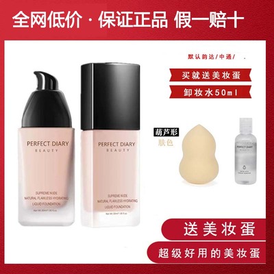 完美日记小黑粉底液遮瑕