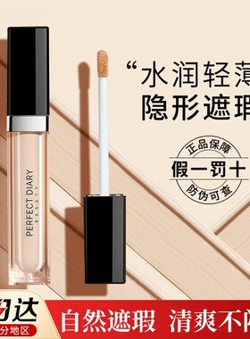 脸部痘印黑眼圈遮暇膏