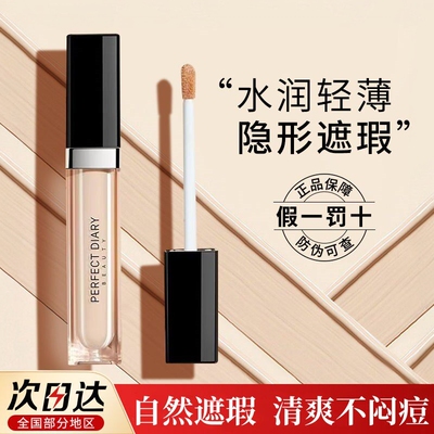 脸部痘印黑眼圈遮暇膏