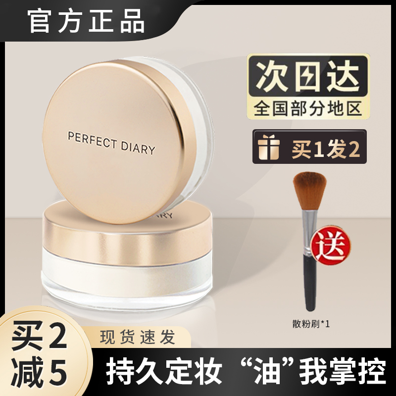 完美日记小金控油防水学生散粉