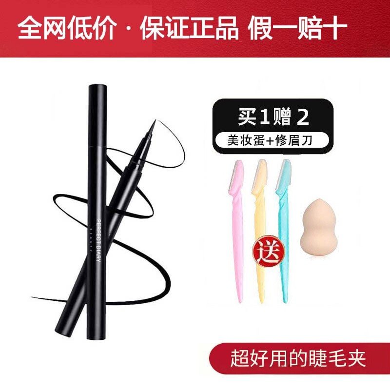 初学者眼线液笔防水眼线液笔防水