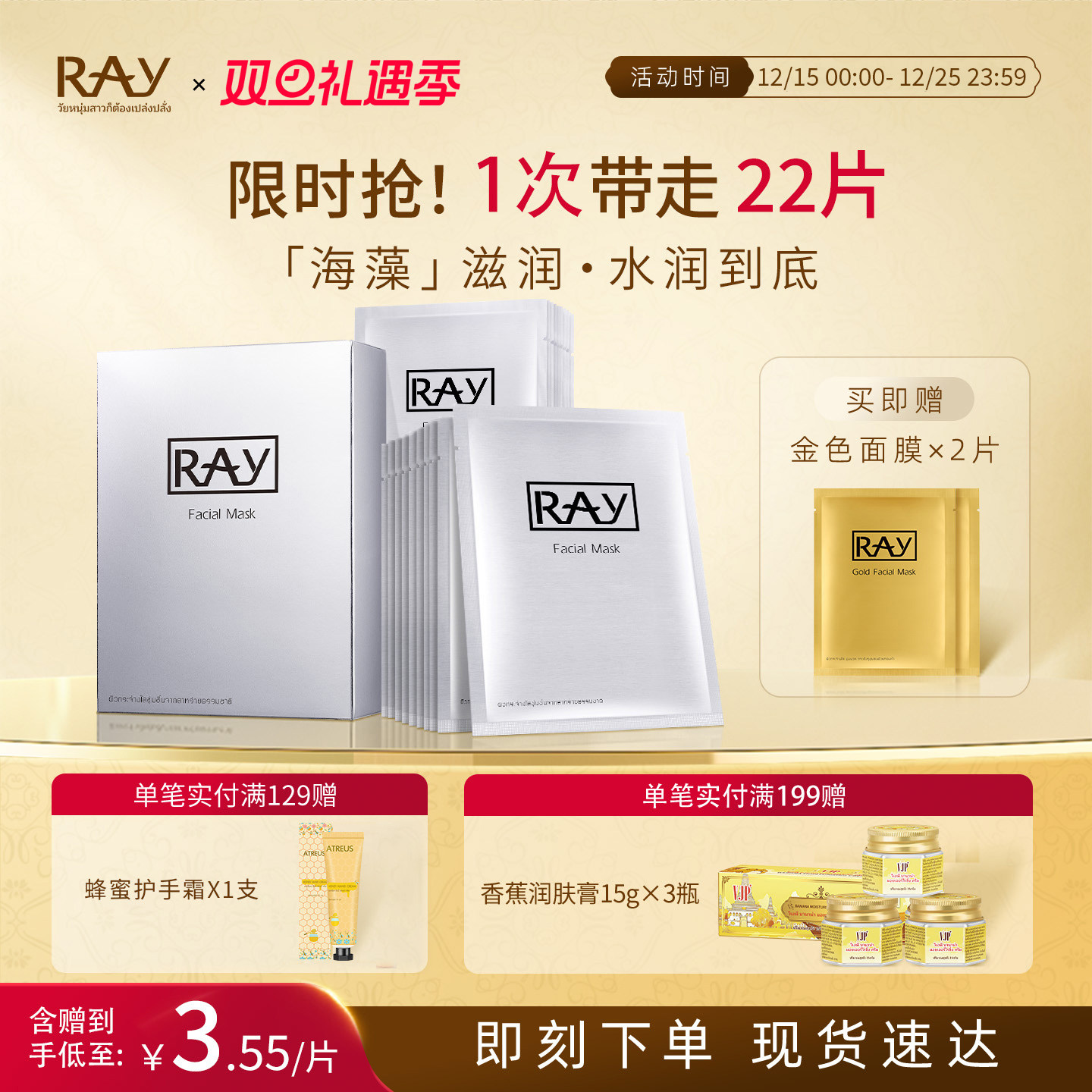 妆蕾RAY泰国进口2盒保湿面膜正品