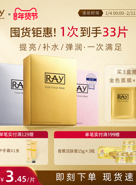 妆蕾ray泰国面膜玻尿酸进口深层补水保湿提亮贴片官方旗舰店正品