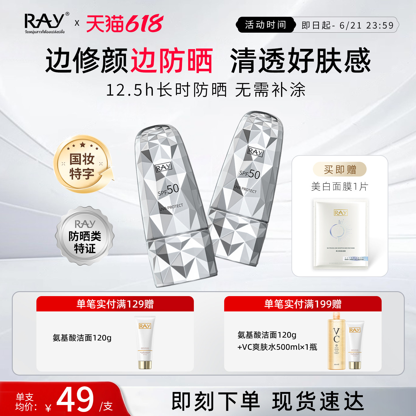 妆蕾RAY高倍防晒霜50倍防紫外线隔离面霜乳液清爽不油腻防水防汗