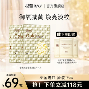 提亮抗皱官方正品 泰国进口RAY黄皮面膜女补水保湿 旗舰店