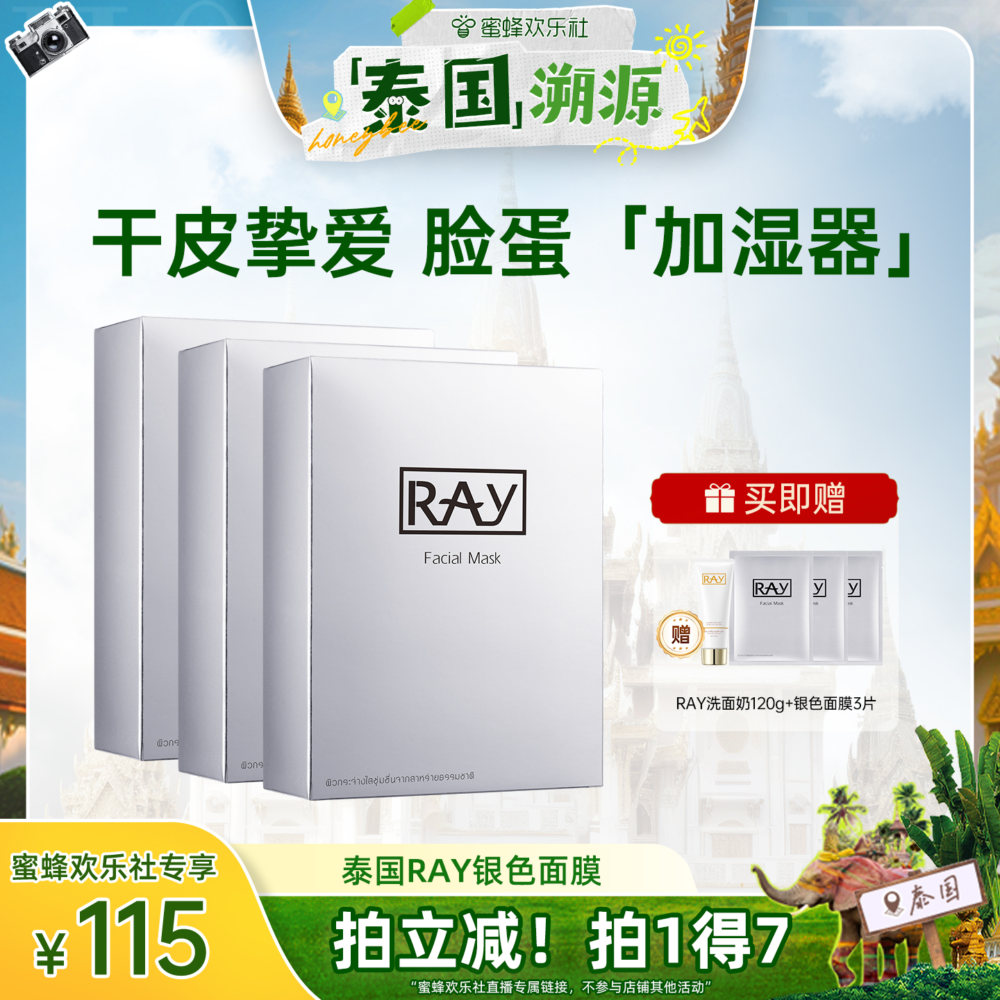 妆蕾ray泰国进口3盒面膜保湿正品