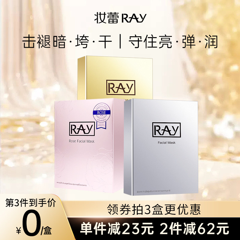 泰国妆蕾ray补水面膜女深层保湿清洁贴片男女面膜官方正品旗舰店