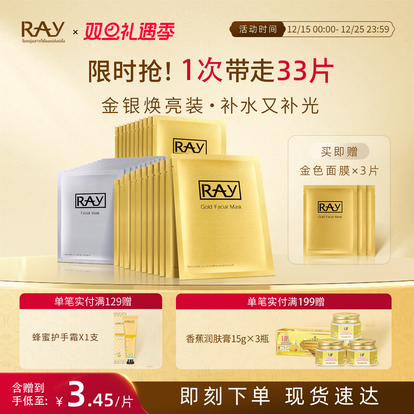 妆蕾RAY泰国保湿提亮肤色面膜3盒