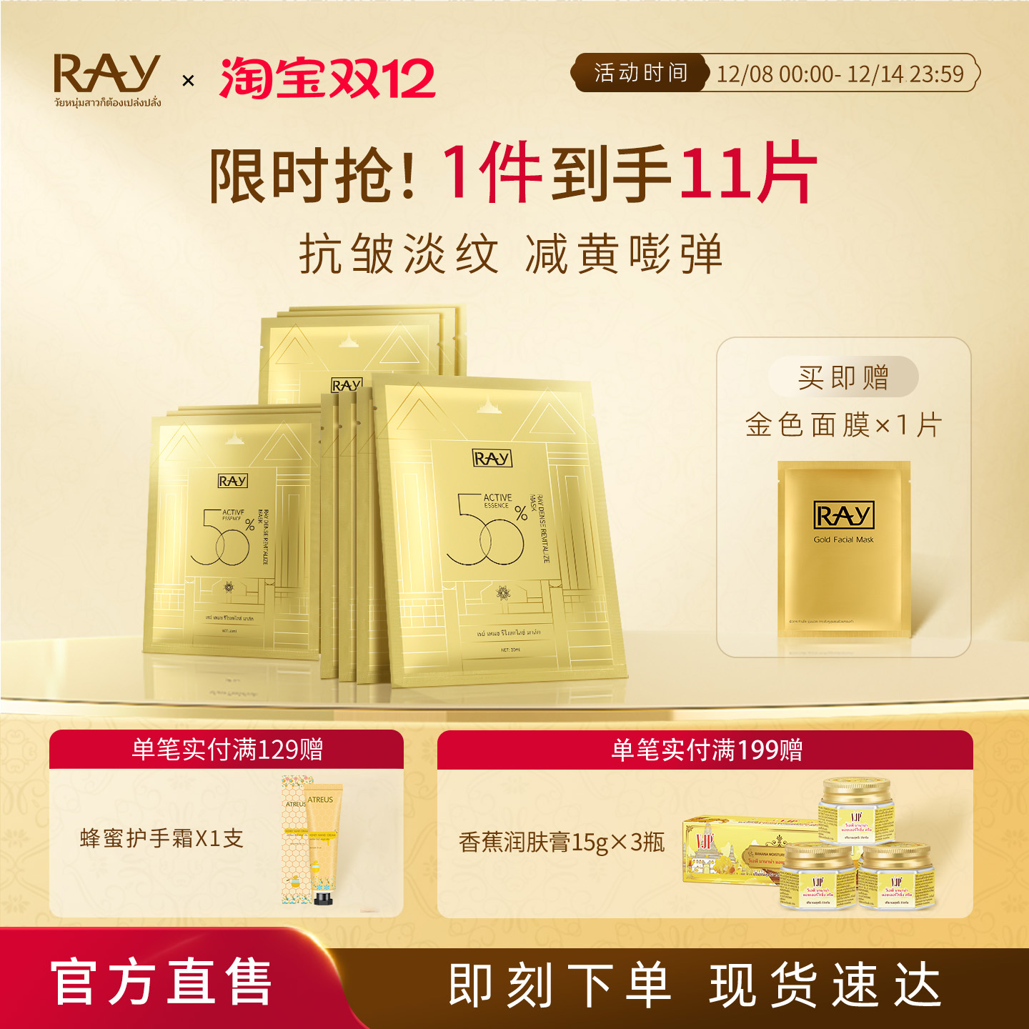 妆蕾ray保湿抗皱补水面膜