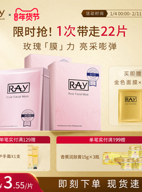 泰国妆蕾ray玫瑰面膜女补水保湿淡化细纹紧致20片面膜官方旗舰店
