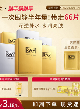 妆蕾ray泰国面膜补水女深层保湿清洁男士面膜60片官方正品旗舰店