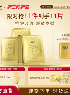 妆蕾ray补水面膜女保湿抗皱淡化细纹正品泰国进口10片官方旗舰店