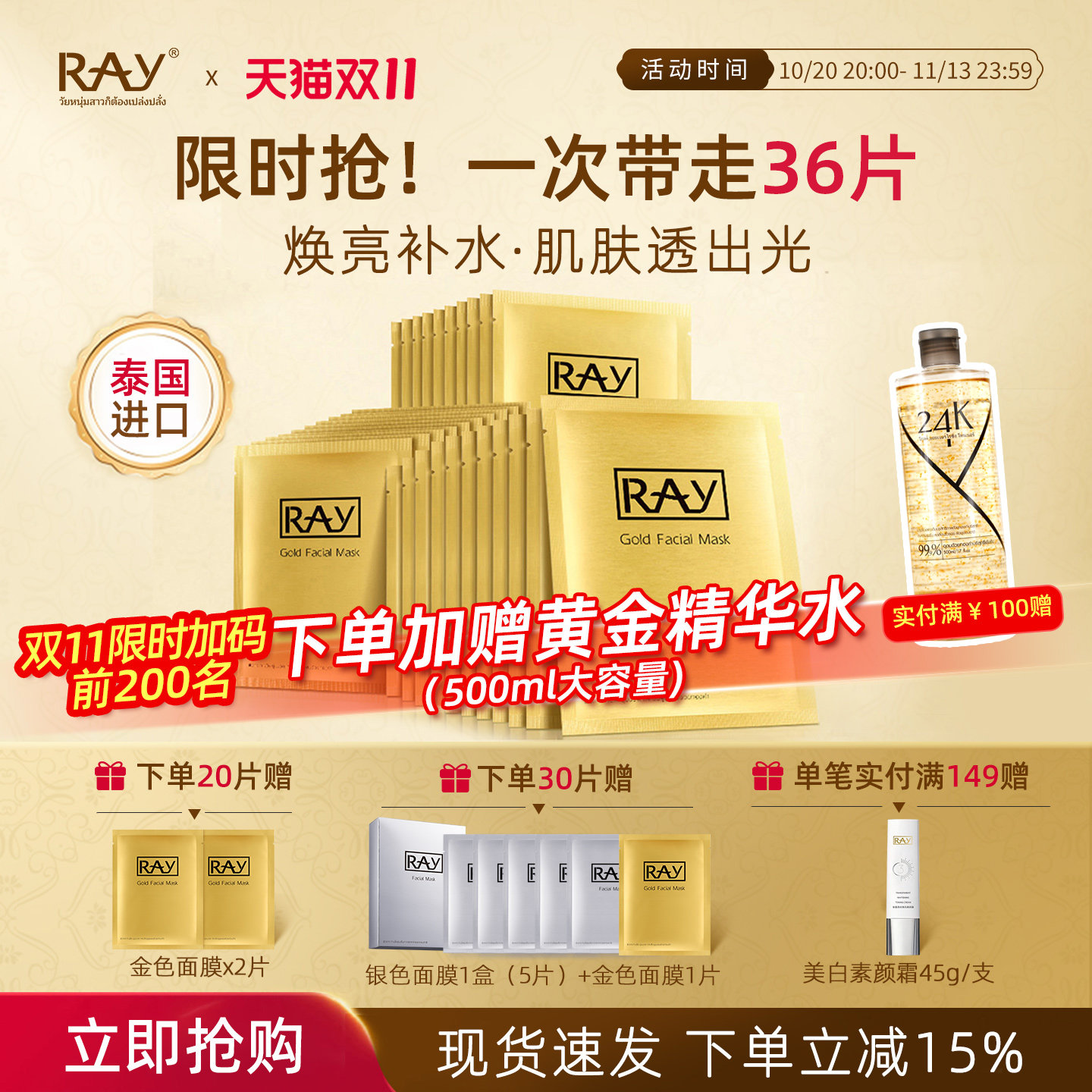妆蕾ray泰国补水面膜