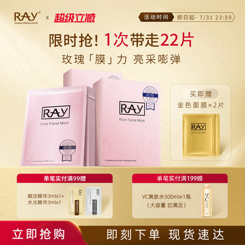 泰国妆蕾ray玫瑰面膜女补水保湿淡化细纹紧致20片面膜官方旗舰店 - 封面