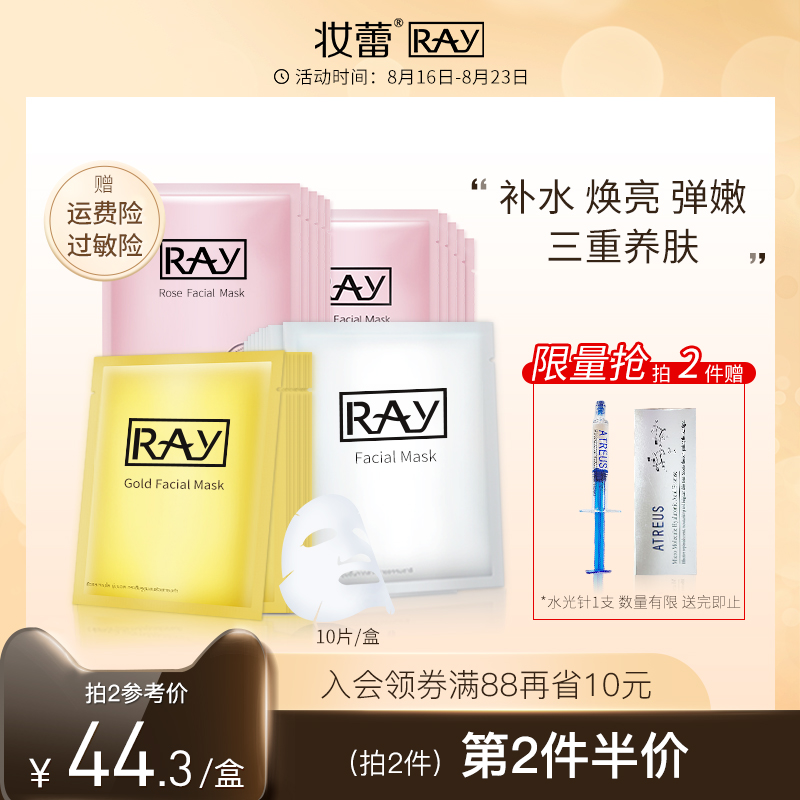 3妆蕾RAY泰国面膜正品女补水保湿收缩毛孔紧致提亮肤色旗舰店正品