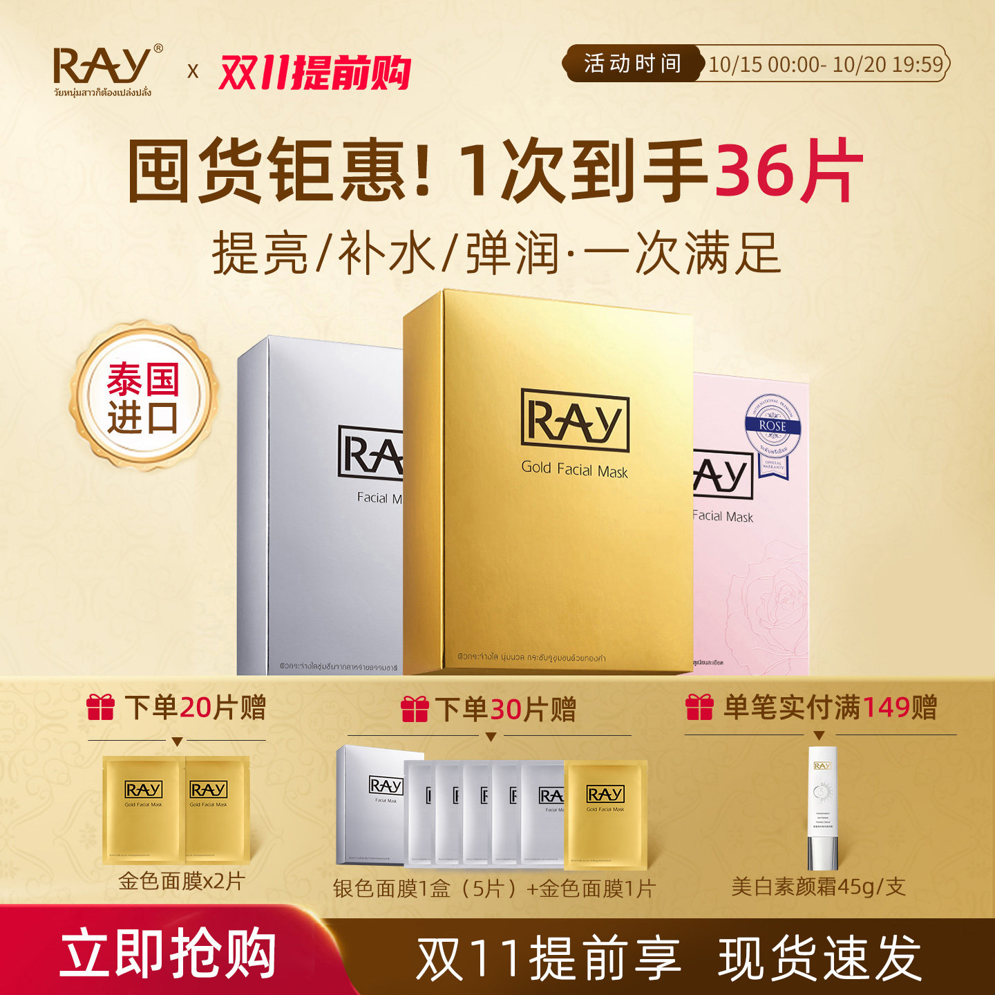 妆蕾ray泰国面膜玻尿酸进口深层补水保湿熬夜贴片官方旗舰店正品