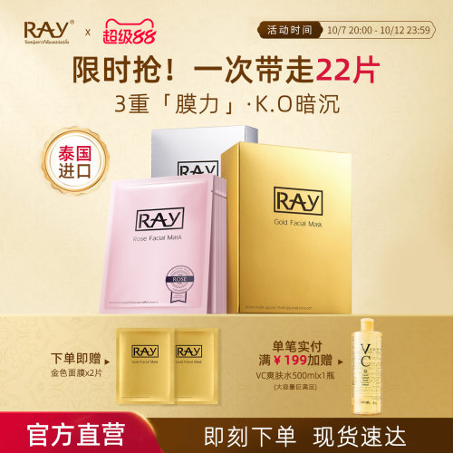 泰国妆蕾RAY补水保湿面膜任选2盒