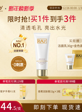 妆蕾RAY泰国洗面奶女温和氨基酸深层清洁补水保湿控油进口洁面乳