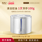 效期至26年4月 临期特价 妆蕾RAY泰国面膜控油舒缓清洁泥膜