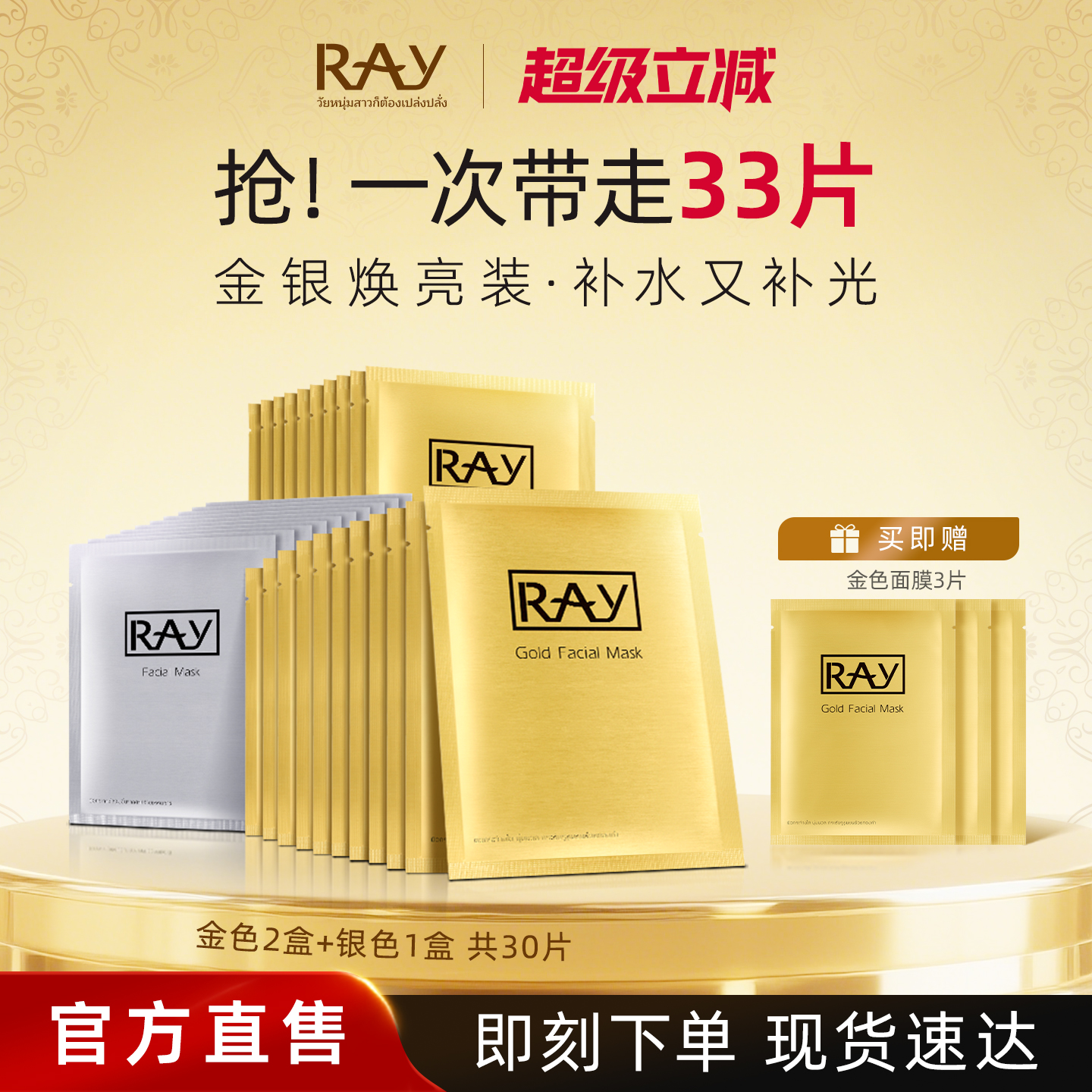 妆蕾RAY泰国保湿提亮肤色面膜3盒