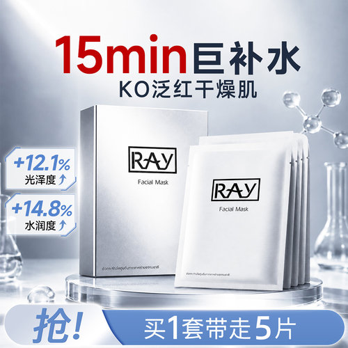 妆蕾ray泰国进口1盒银色面膜正品