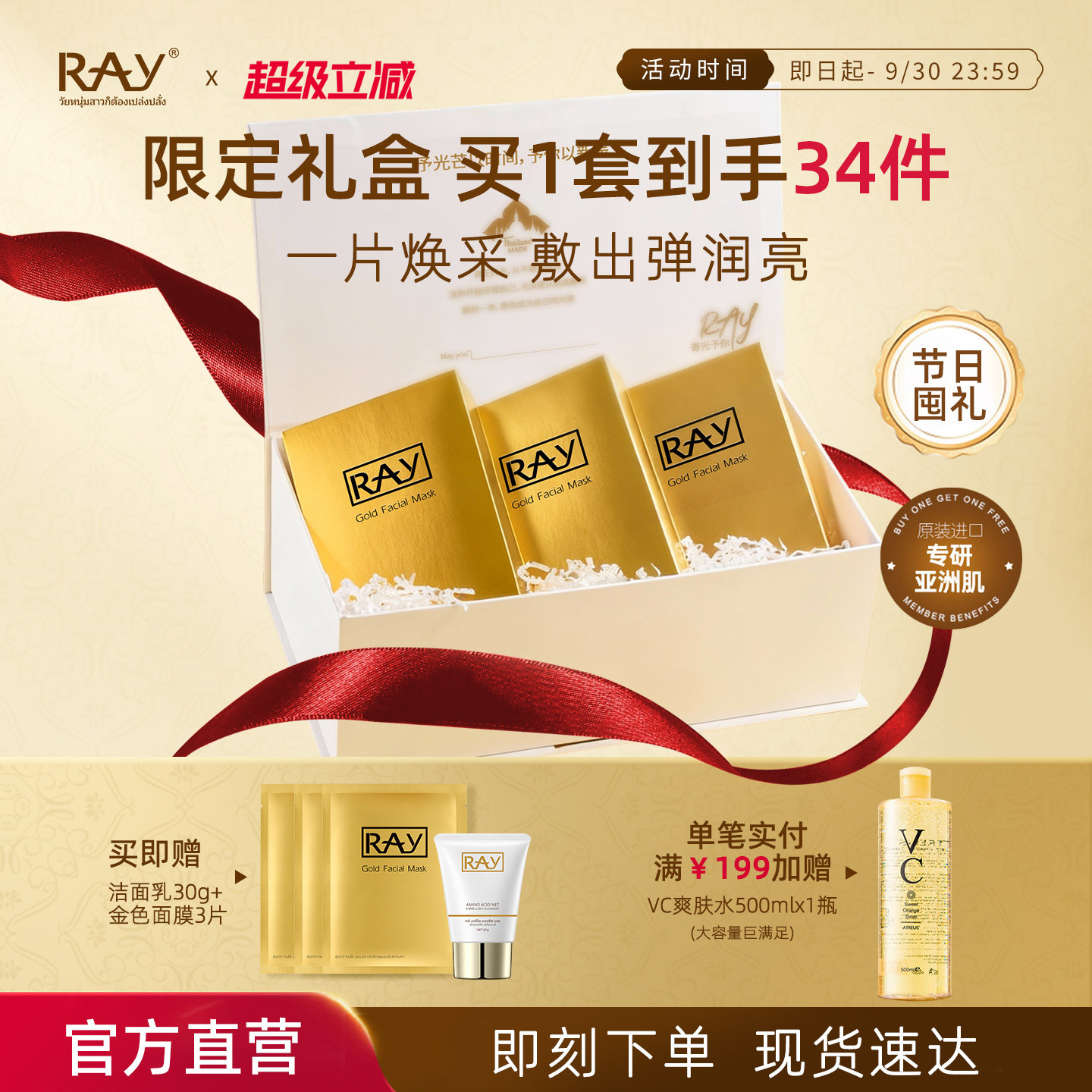 妆蕾RAY泰国面膜礼盒套装送人补水保湿熬夜急救紧致提亮官方旗舰