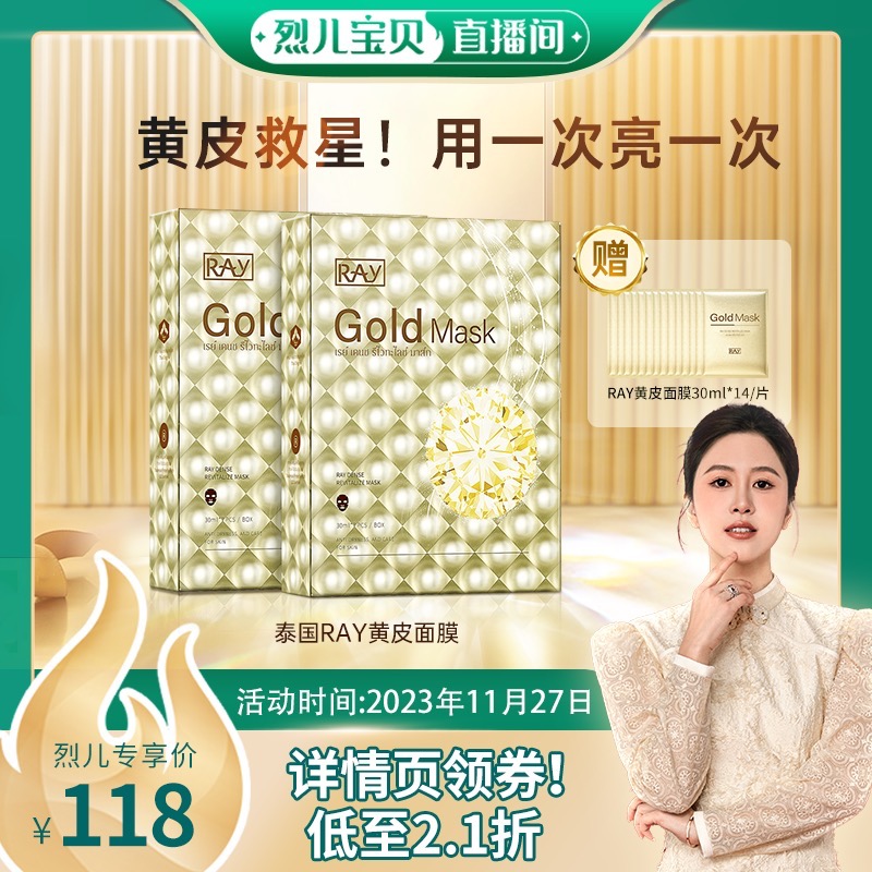【烈兒寶貝直播間】泰國妝蕾ray黃皮面膜補水深層保濕去黃氣暗沉_妝蕾旗艦店_美容護膚/美體/精油