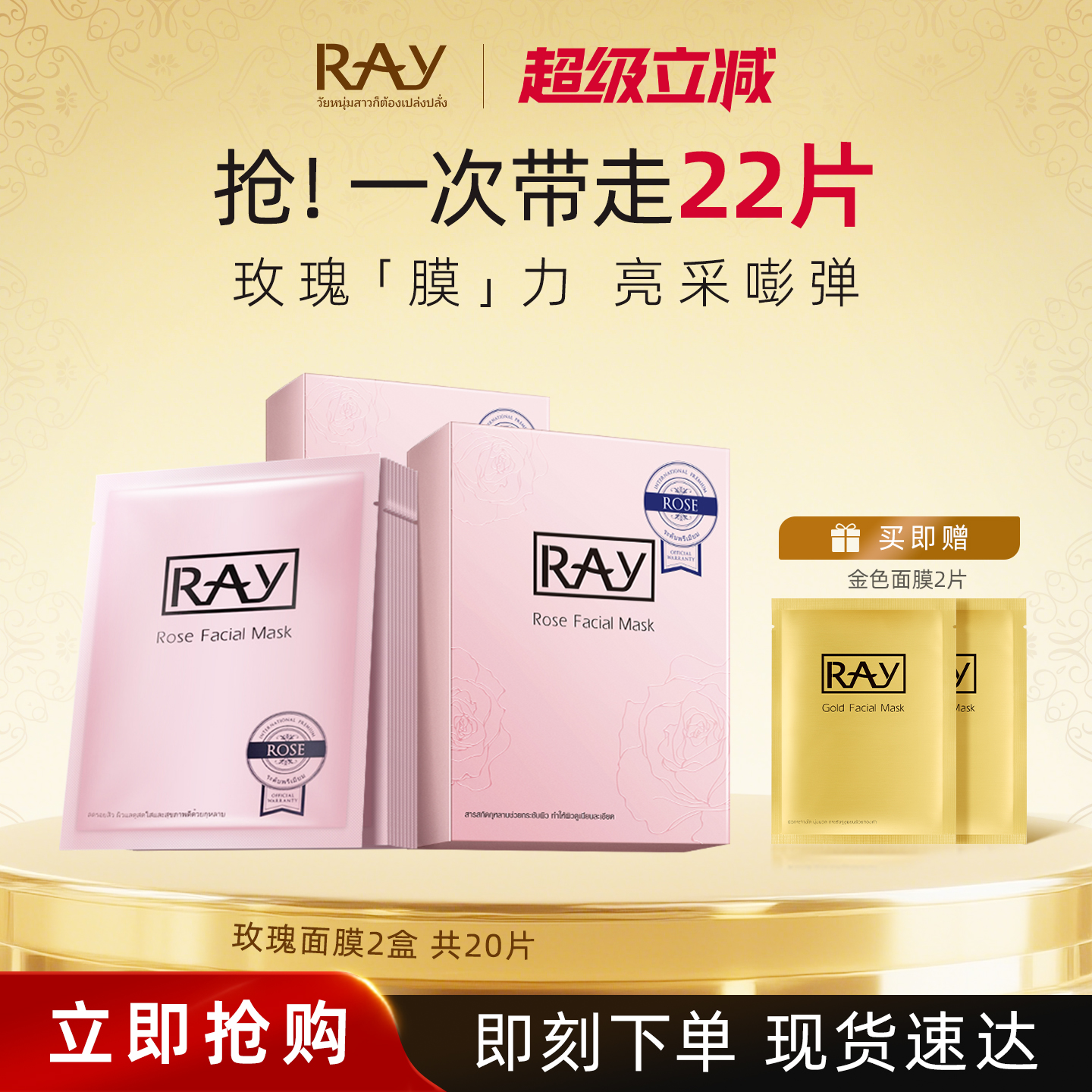 妆蕾RAY泰国玫瑰保湿润泽面膜2盒