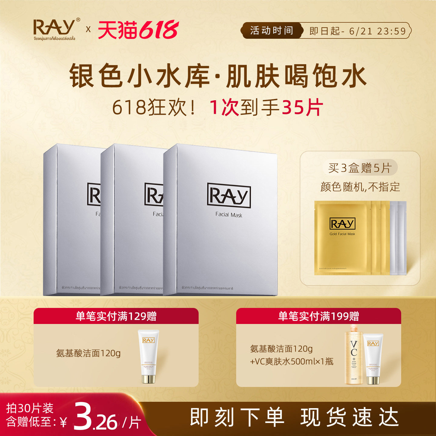 妆蕾RAY面膜女玻尿酸冬季补水海藻保湿清洁水润肌肤正品泰国进口