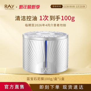 妆蕾RAY泰国面膜控油舒缓清洁泥膜 效期至26年4月 临期特价