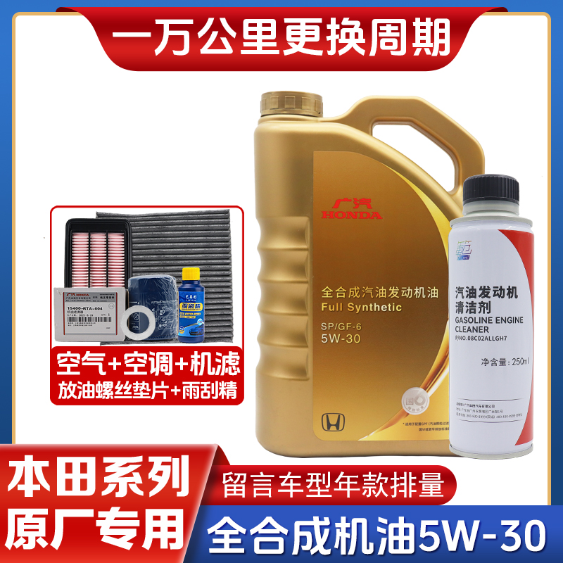 本田机油全合成4L5W-40SP