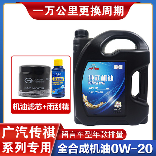 广汽传祺影酷影豹速影GS3M6PROM8双擎混动专用汽车全合成0W20机油