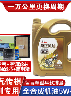 广汽传祺GM6GM8GS3GS4GS5GA3GA4GA6GA8专用汽车全合成5W-30机油