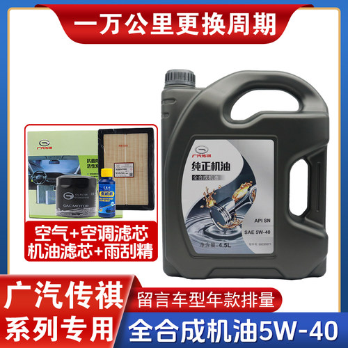 广汽传祺专用5w-40原装机油