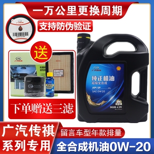 广汽传祺影酷影豹速影GS3M6PROM8双擎混动专用汽车全合成0W20机油