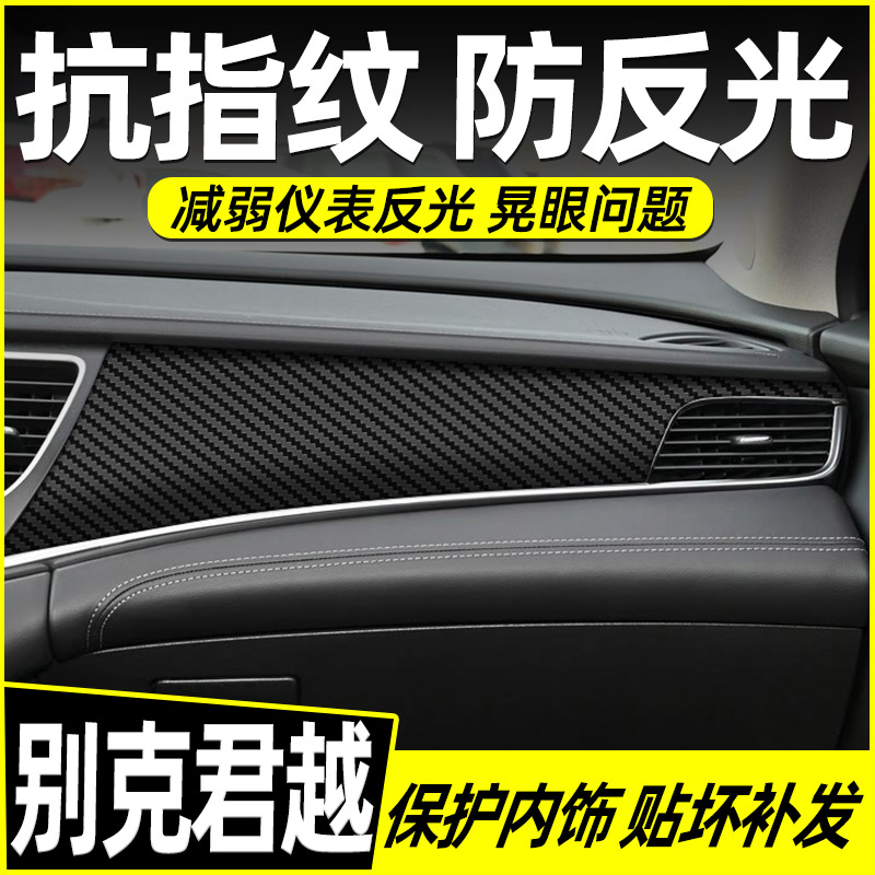 别克君越中控内饰档位贴