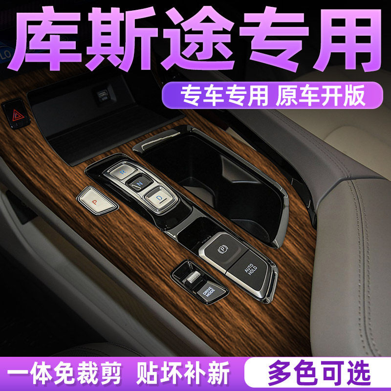 北京现代库斯途内饰改装专用配件
