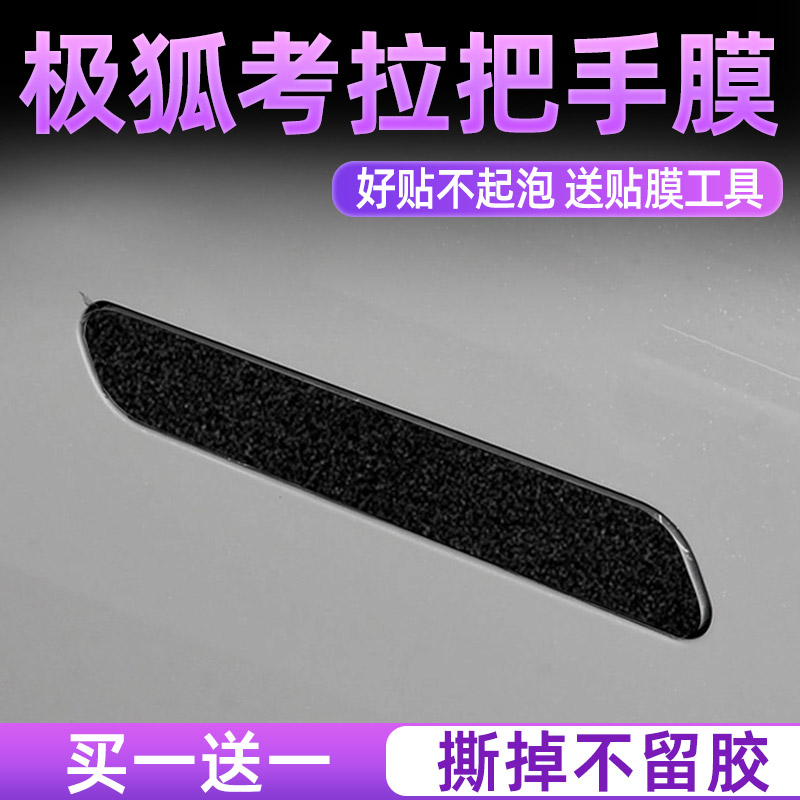 极狐考拉门碗把手保护图片