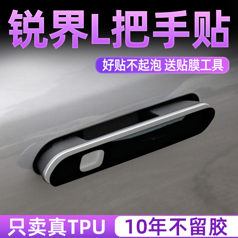 福特锐界l门碗保护亮黑