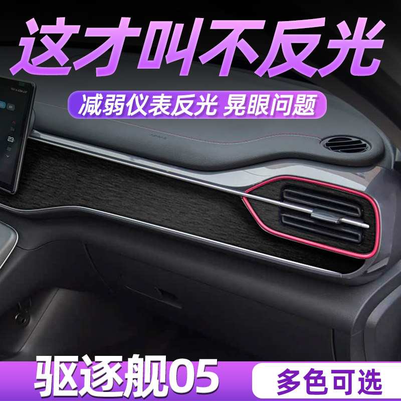 专用驱逐舰05中控贴膜内饰保护膜