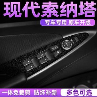 星空适用11 用品 15现代索纳塔8内饰改色膜中控排挡位贴纸索八改装