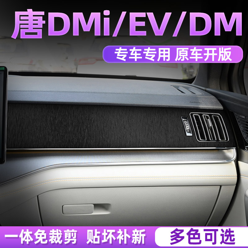 唐dmi内饰贴膜好贴不留胶无气泡