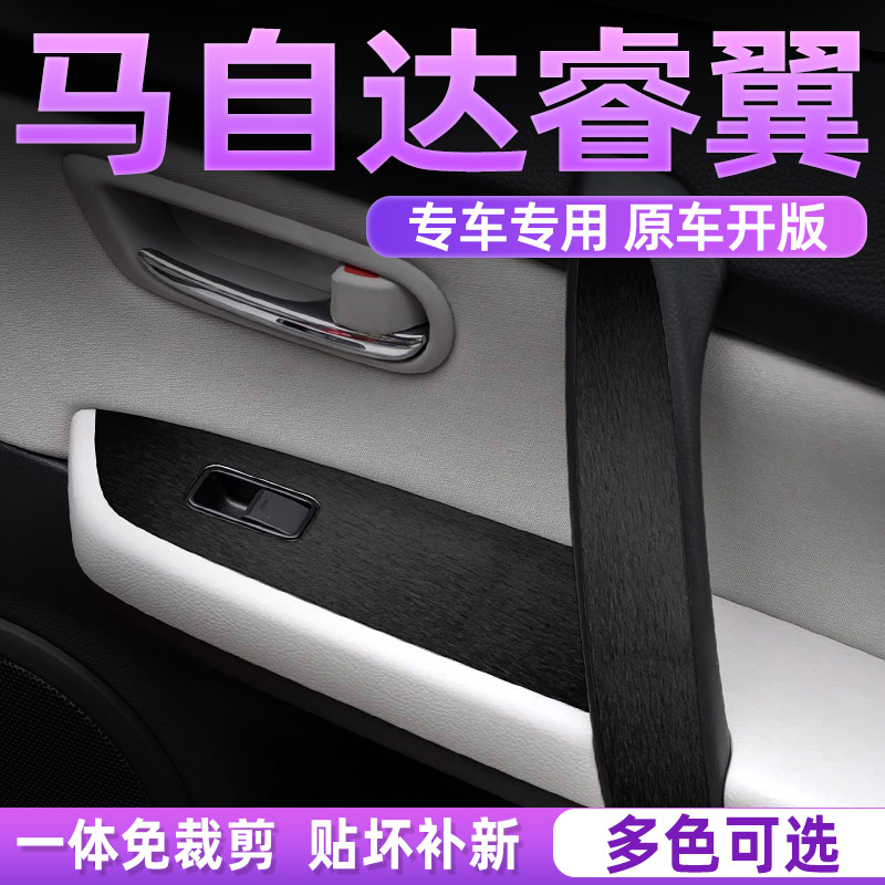 马自达睿翼中控内饰档位贴纸